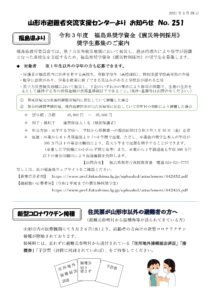 山形市避難者交流支援センターよりお知らせ　NO.251