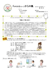 fucco（ふっこ）からの風　第102号