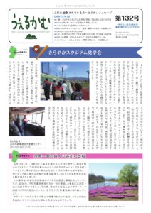 うぇるかむ vol.132