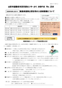 山形市避難者交流支援センターよりお知らせ NO.254
