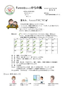 fucco(ふっこ)からの風 第104号