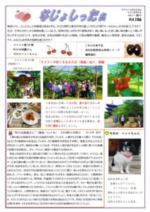 米沢市避難者だより「なじょしったぁ」 vol.106