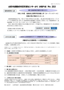 山形市避難者交流支援センターよりお知らせ　NO.253