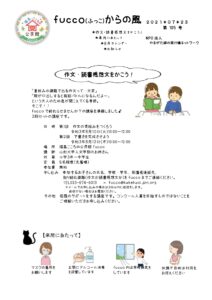 fucco(ふっこ)からの風 第105号