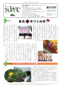 うぇるかむ vol.133