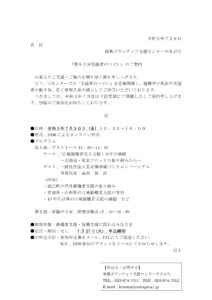 「第92回支援者のつどい」のご案内