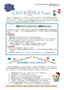酒田市避難者支援だより こんにちわだより 第98号