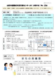 山形市避難者交流支援センターよりお知らせ NO.256