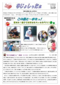 米沢市避難者だより「なじょしったぁ」 vol.107