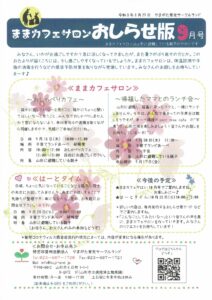 ままカフェサロンお知らせ版 2021年9月号