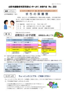 山形市避難者交流支援センターよりお知らせ NO.255