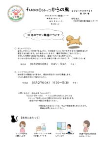 fucco(ふっこ)からの風 第109号