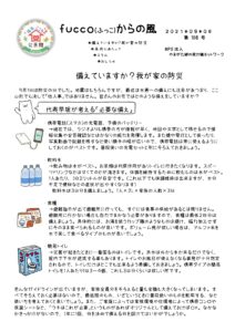 fucco(ふっこ)からの風 第108号