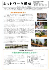 長井市社会福祉協議会「ネットワーク通信」No.114