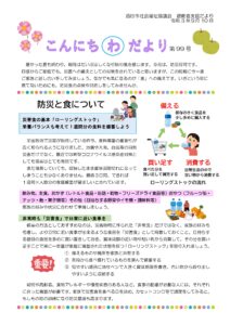 酒田市避難者支援だより こんにちわだより 第99号