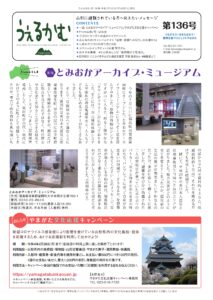 うぇるかむ vol.136