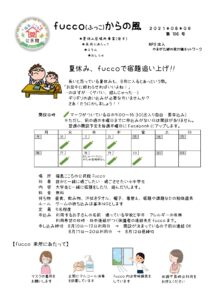 fucco(ふっこ)からの風 第106号