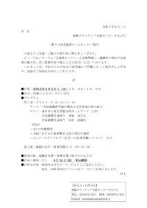 「第93回支援者のつどい」のご案内