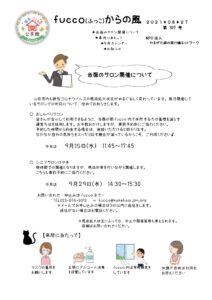 fucco(ふっこ)からの風 第107号