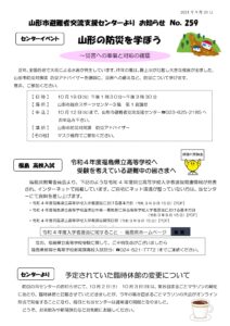 山形市避難者交流支援センターよりお知らせ NO.259