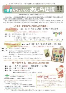 ままカフェサロンお知らせ版 2021年11月号