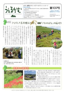 うぇるかむ vol.137