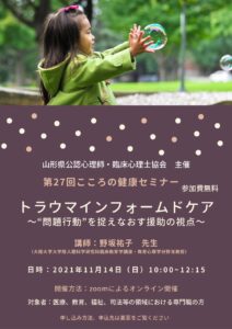 【終了】第27回 こころの健康セミナー