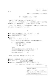 「第94回支援者のつどい」のご案内