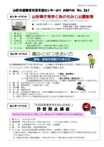 山形市避難者交流支援センターよりお知らせ NO.261