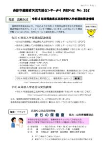 山形市避難者交流支援センターよりお知らせ NO.262