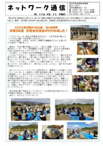 長井市社会福祉協議会「ネットワーク通信」No.116