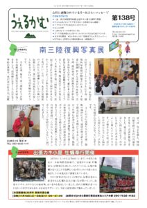 避難者向けフリーペーパーうぇるかむ138号発行のお知らせ