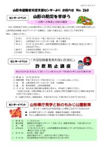 山形市避難者交流支援センターよりお知らせ NO.260