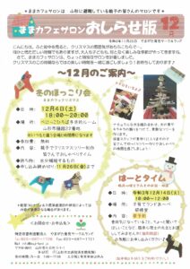 ままカフェサロンお知らせ版 2021年12月号