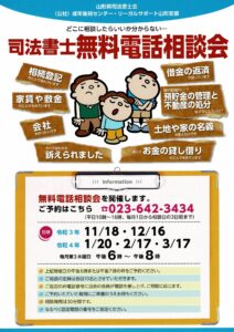 【終了】司法書士 無料電話相談会