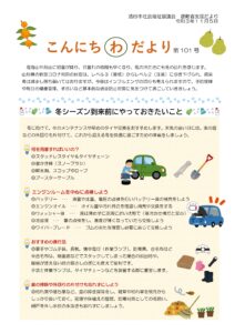 酒田市避難者支援だより こんにちわだより 第101号