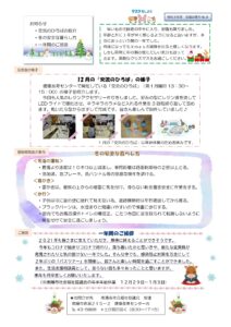 南陽市社会福祉協議会だより R3年度 NO.9