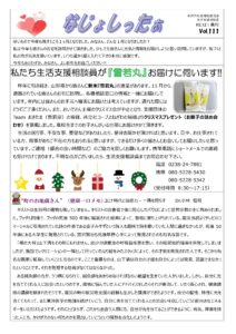 米沢市避難者だより「なじょしったぁ」 vol.111