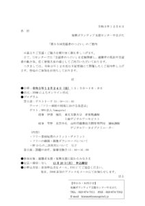 「第95回支援者のつどい」のご案内