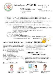 fucco(ふっこ)からの風 第114号