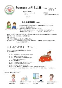 fucco(ふっこ)からの風 第112号