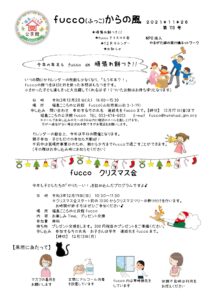 fucco(ふっこ)からの風 第113号