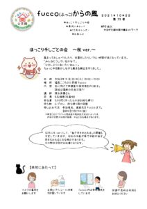 fucco(ふっこ)からの風 第111号