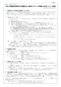【終了】令和4年度福島県立高等学校入学者選抜関連情報について