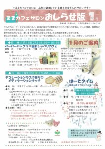 ままカフェサロンお知らせ版 2022年1月号