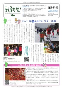 うぇるかむ vol.141