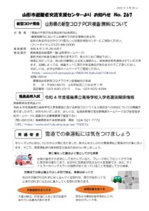 山形市避難者交流支援センターよりお知らせ NO.267