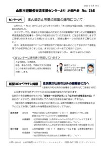 山形市避難者交流支援センターよりお知らせ NO.268
