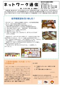 長井市社会福祉協議会「ネットワーク通信」No.119