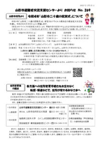山形市避難者交流支援センターよりお知らせ NO.269